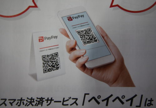 レンタサイクル等の精算は、「ペイペイ」でもOKです。（3月下旬予定で準備中）
