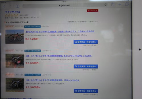 当店のレンタサイクル、「じゃらんネット」でもご予約可能に。