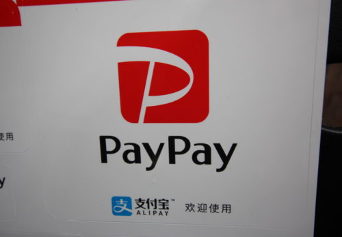 当店も「ペイペイ」OKです。