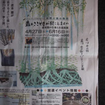 お隣、松江イングリッシュガーデンで　倉本聰さんの画展が。