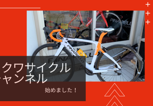 タクワサイクルチャンネル始めました