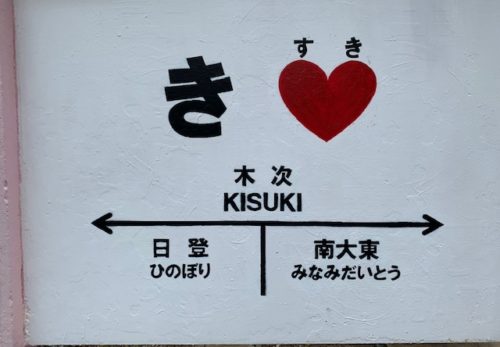 7月24日（土）のトロッコdeサイクリングに「移ジューバー」のお一人が、ゲスト参加