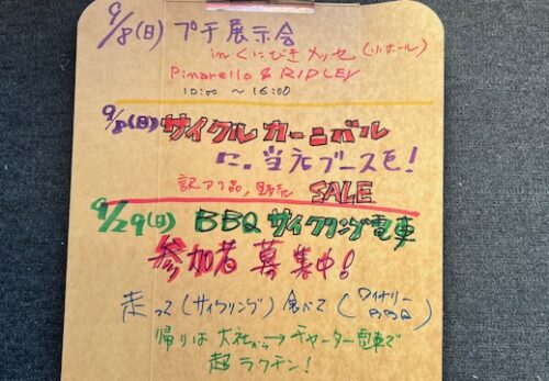 2024年9月店舗休業日のお知らせ